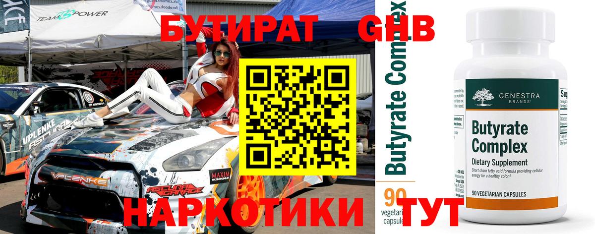 Бутират оксибутират Богданович