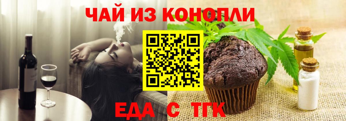 Печенье с ТГК марихуана  Вход с VPN  Богданович 