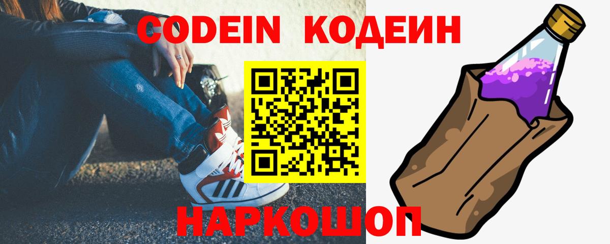 Codein напиток Lean (лин)  Вход с VPN  Богданович  Codein Purple Drank 