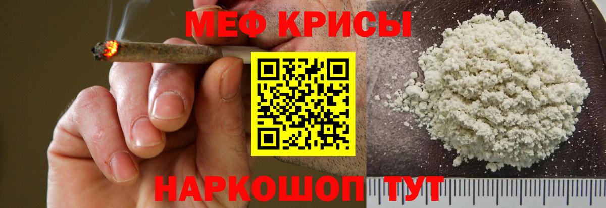 Мефедрон  МЕФ 4 MMC  Вход с VPN  Богданович  МЯУ-МЯУ 